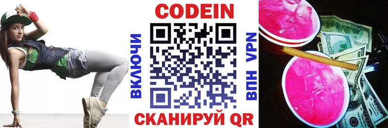 Codein напиток Lean (лин)  Купить закладки  Всеволожск 